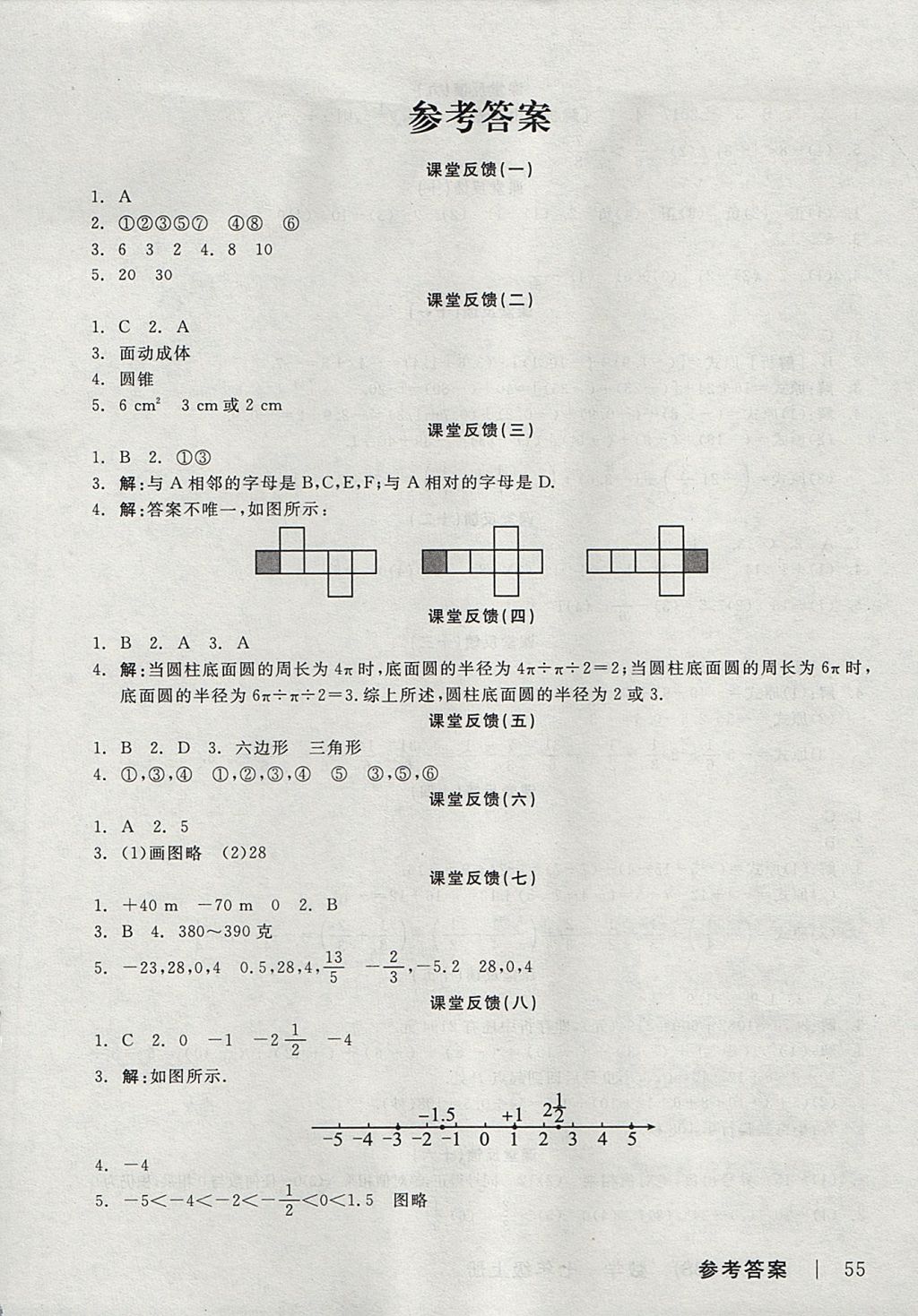 2017年全品學(xué)練考七年級(jí)數(shù)學(xué)上冊(cè)北師大版 課堂反饋答案第13頁