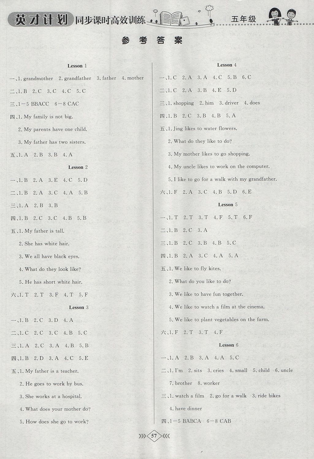 2017年英才計劃同步課時高效訓(xùn)練五年級英語上冊冀教版 參考答案第1頁