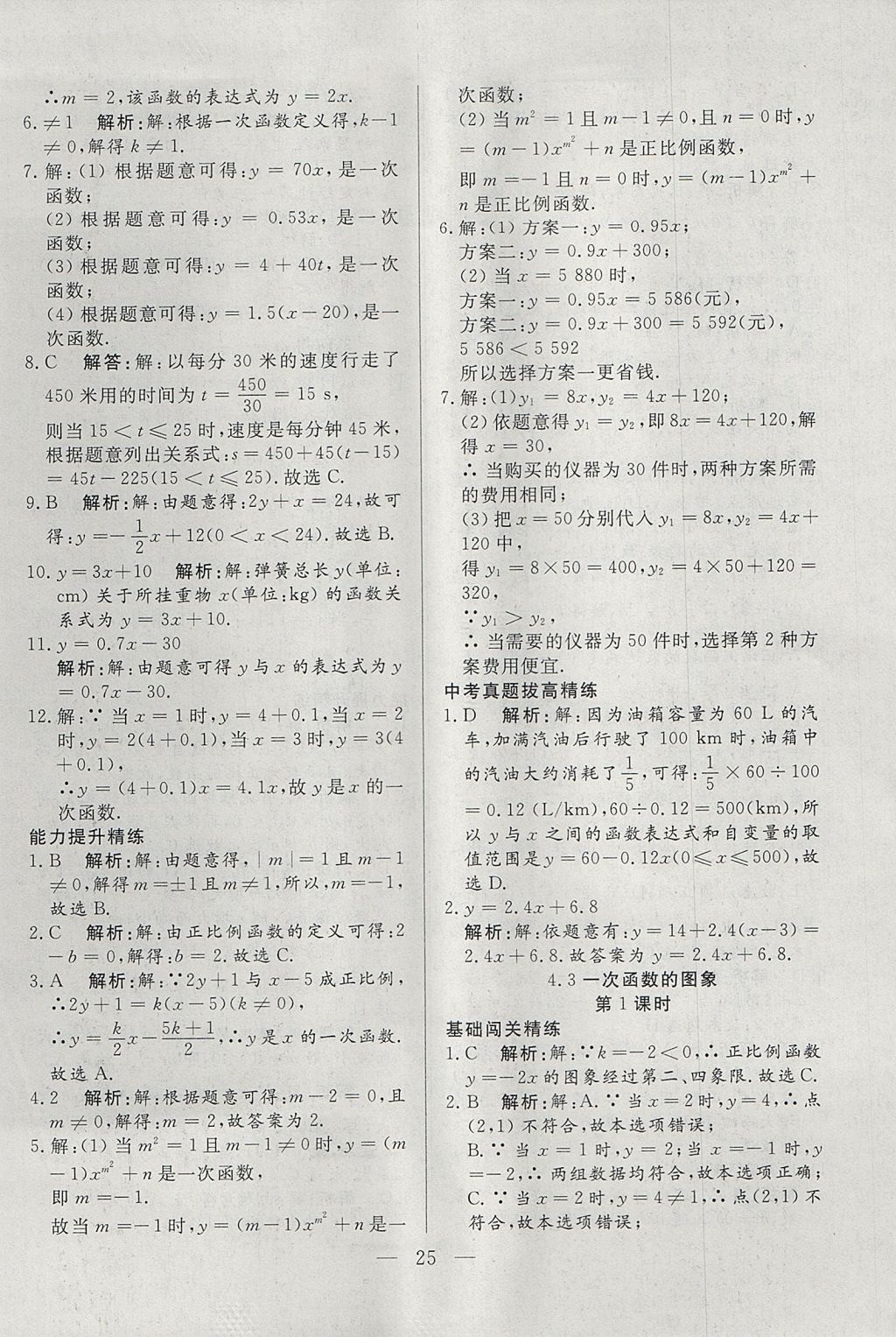 2017年成龙计划课时一本通八年级数学上册北师大版 参考答案第25页