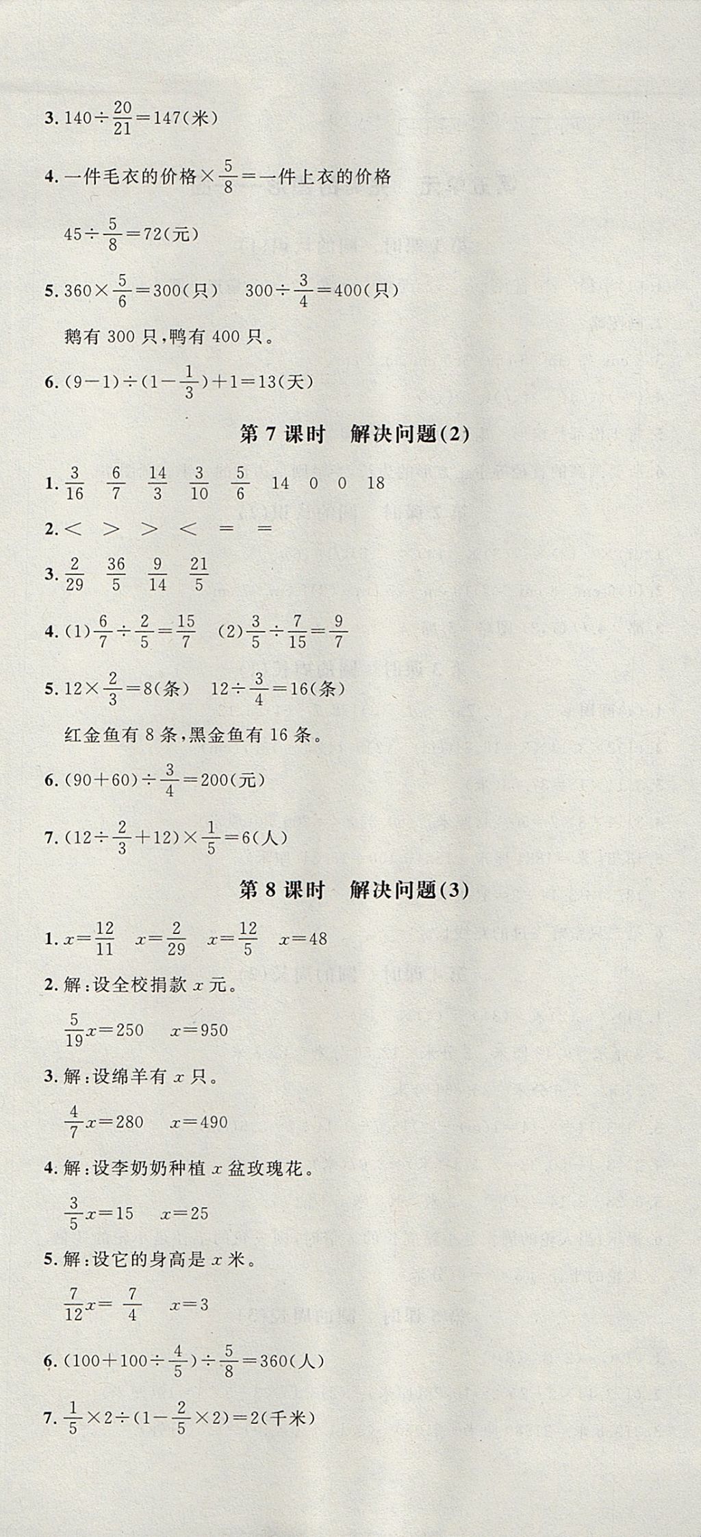 2017年非常1加1一课一练六年级数学上册青岛版 参考答案第7页