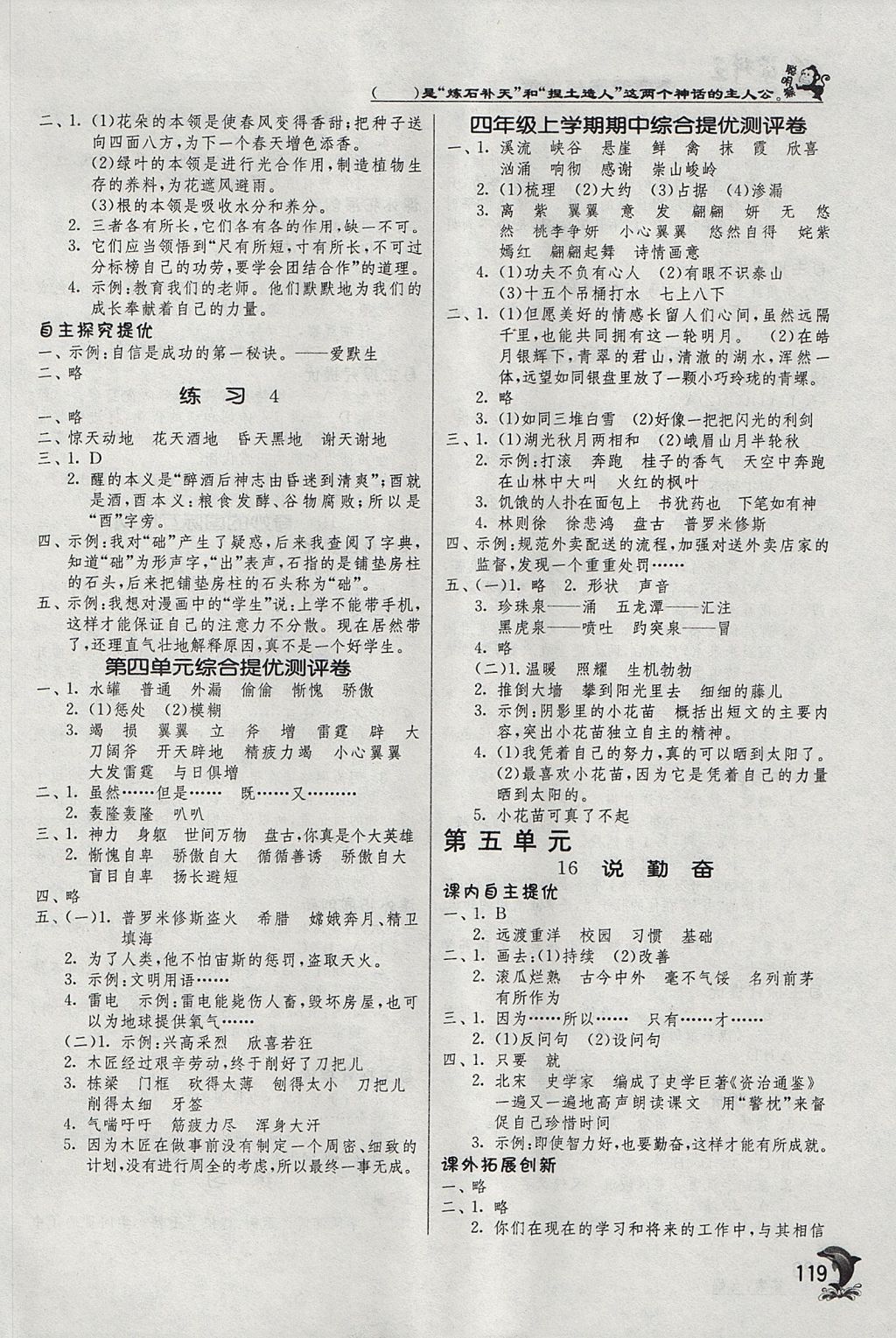 2017年實(shí)驗(yàn)班提優(yōu)訓(xùn)練四年級(jí)語(yǔ)文上冊(cè)蘇教版 參考答案第6頁(yè)