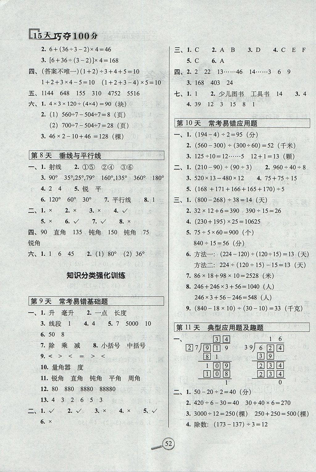 2017年15天巧夺100分四年级数学上册江苏版 参考答案第2页