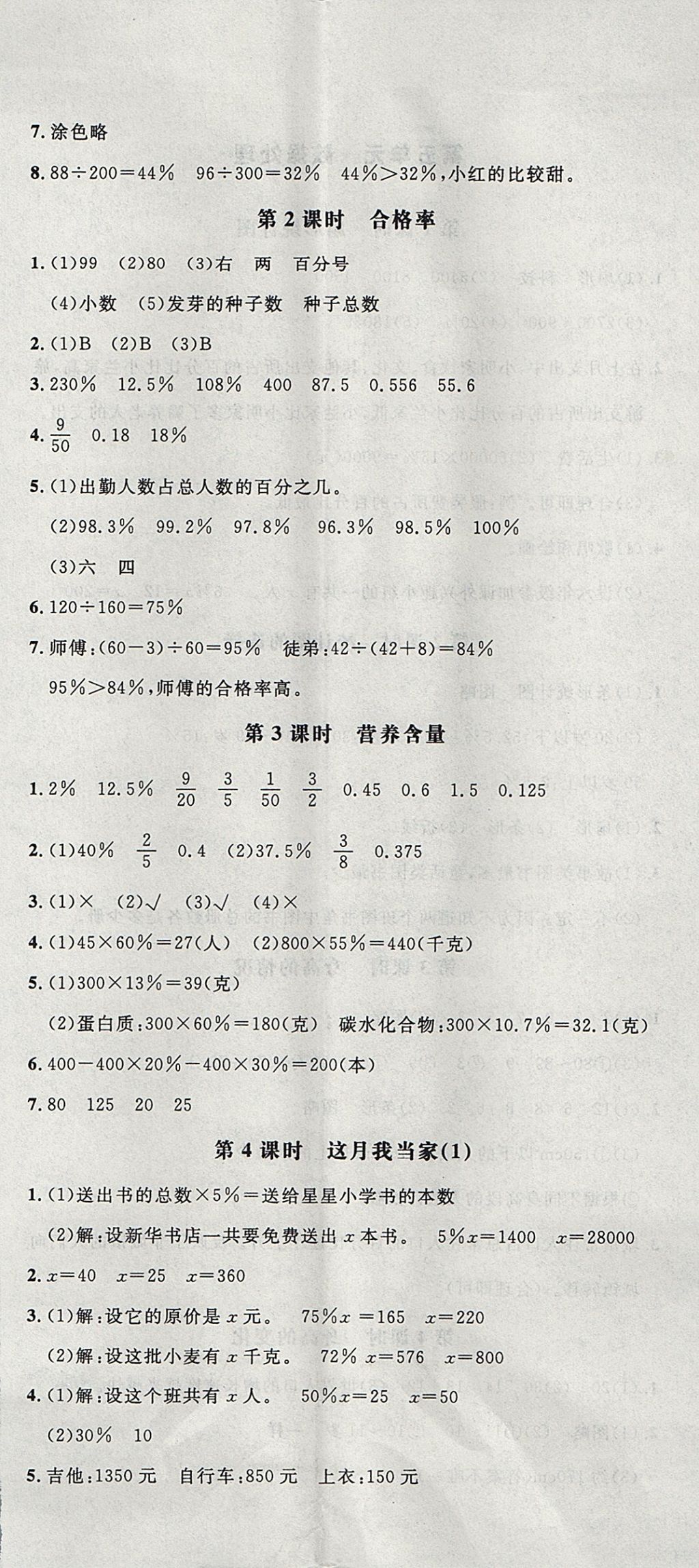 2017年非常1加1一課一練六年級數(shù)學上冊北師大版 參考答案第8頁