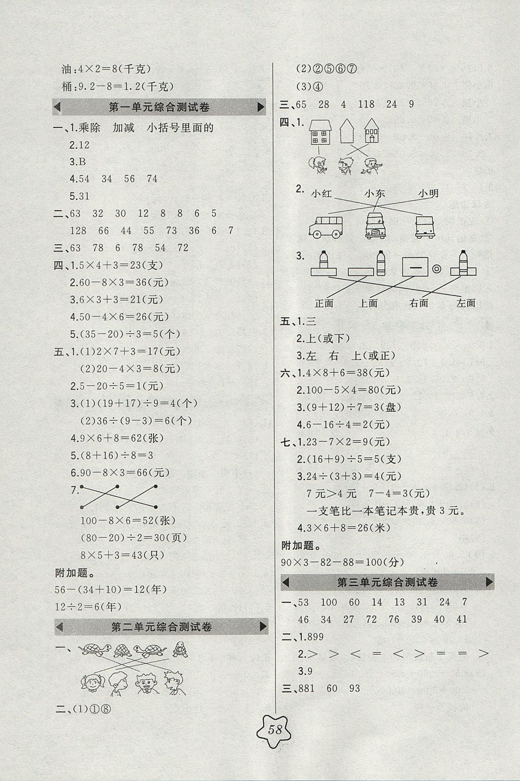 2017年北大绿卡三年级数学上册北师大版 参考答案第10页