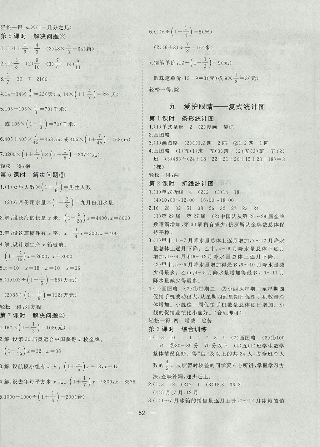 2017年课课优课堂小作业五年级数学上册青岛版五四制 参考答案第12页