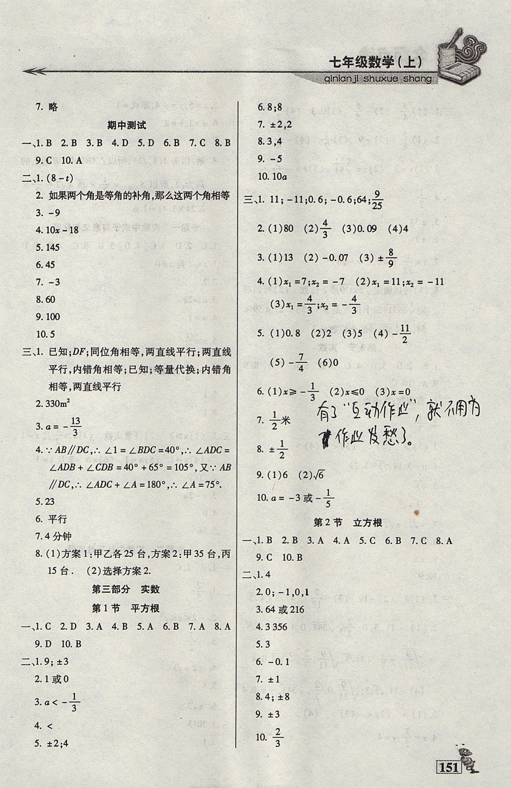 2017年名師點(diǎn)津課課練單元測(cè)七年級(jí)數(shù)學(xué)上冊(cè) 參考答案第11頁(yè)