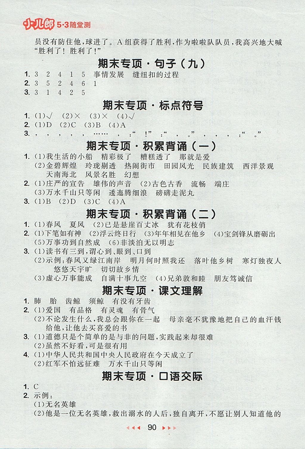 2017年53隨堂測(cè)小學(xué)語(yǔ)文五年級(jí)上冊(cè)人教版 參考答案第14頁(yè)