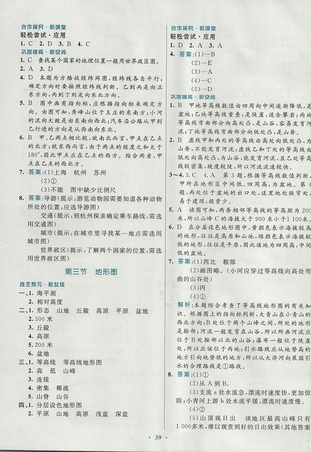 2017年南方新课堂金牌学案七年级地理上册中图版 参考答案第3页