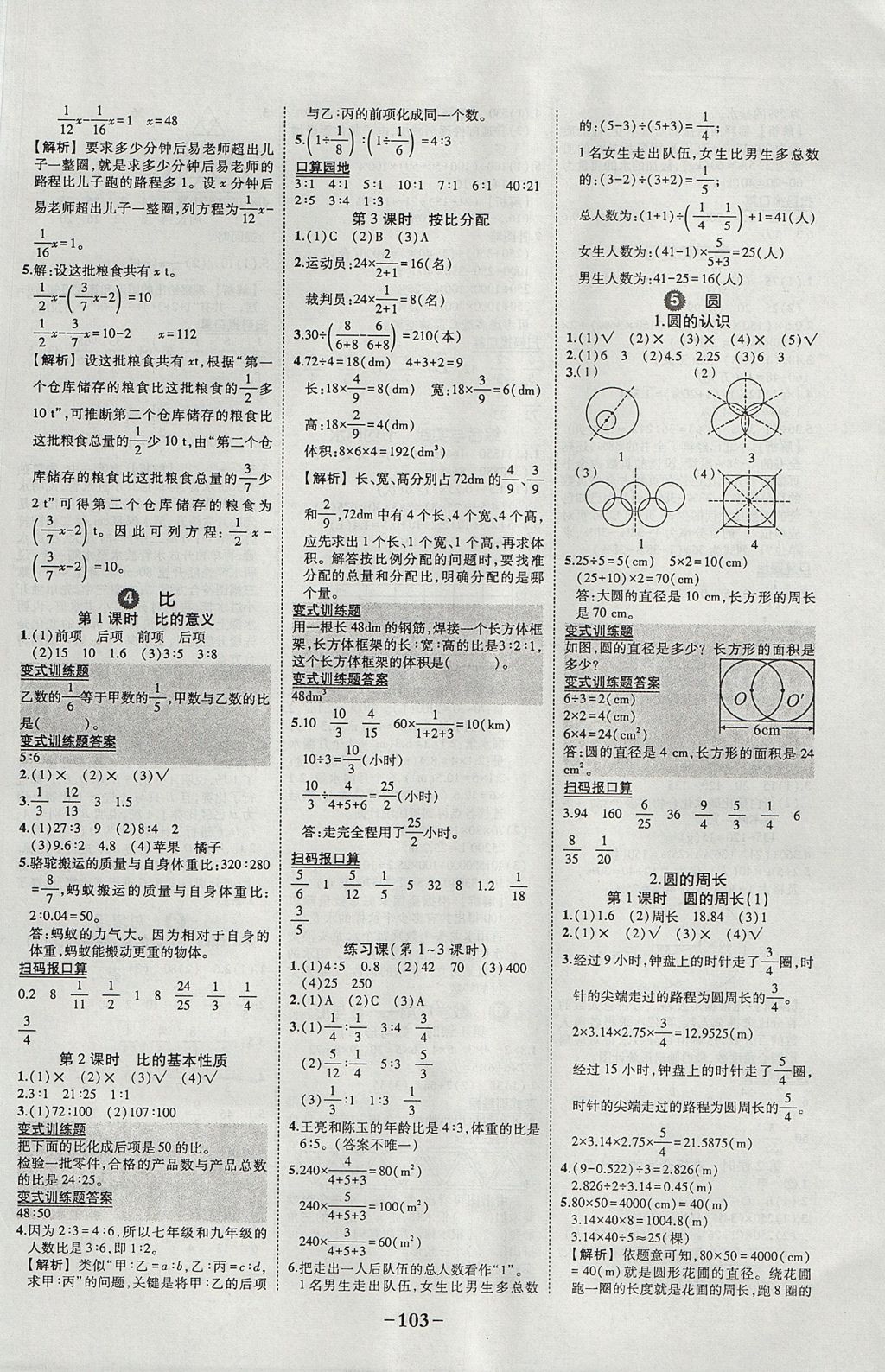 2017年黄冈状元成才路状元作业本六年级数学上册人教版 参考答案第9页