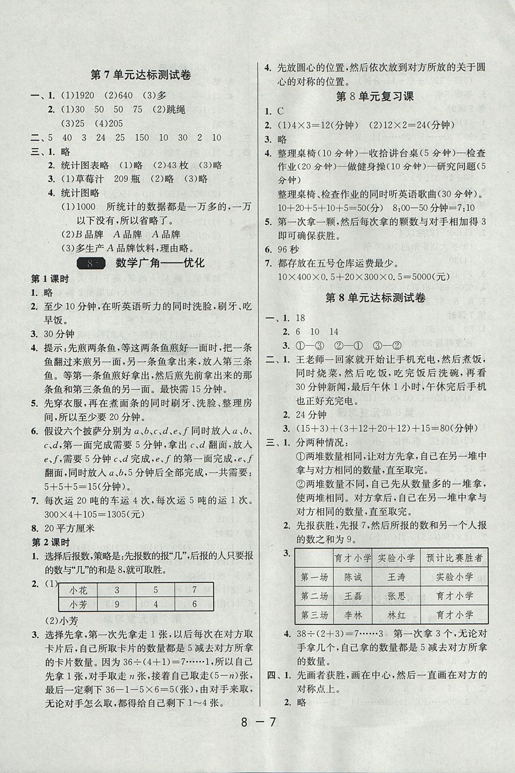 2017年1課3練單元達標測試四年級數學上冊人教版 參考答案第7頁