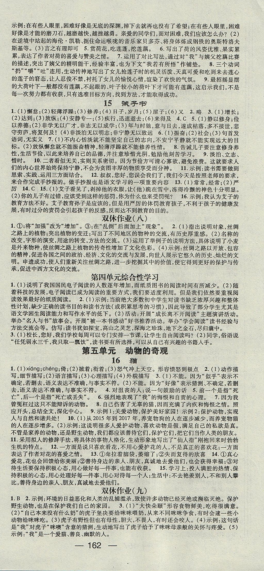 2017年精英新课堂七年级语文上册人教版安徽专版 参考答案第6页