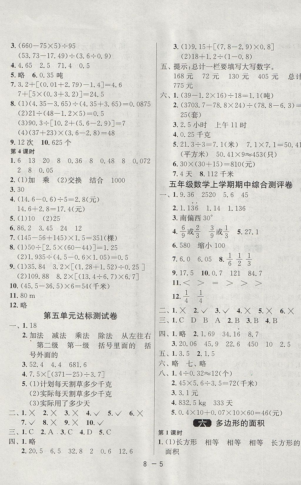 2017年1课3练单元达标测试五年级数学上册冀教版 参考答案第5页