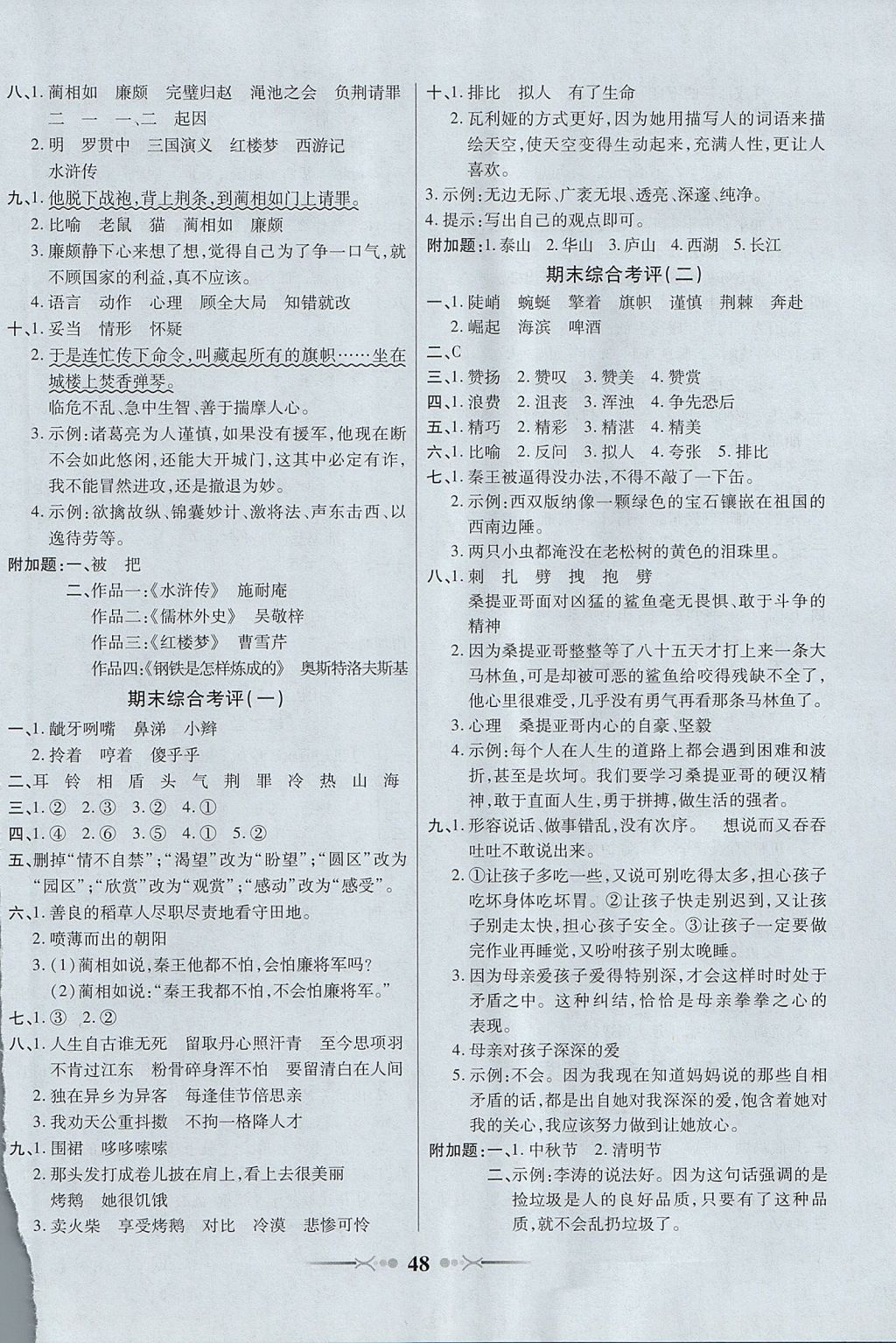 2017年英才學(xué)業(yè)評(píng)價(jià)六年級(jí)語(yǔ)文上冊(cè)語(yǔ)文S版 參考答案第12頁(yè)