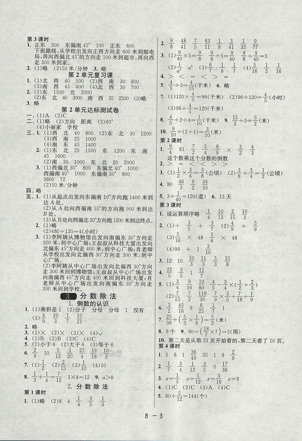 2017年1课3练单元达标测试六年级数学上册人教版 参考答案第3页