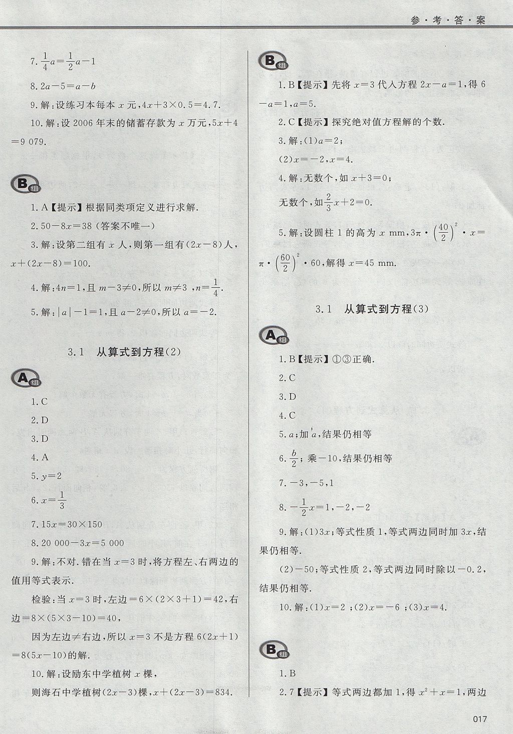 2017年學(xué)習(xí)質(zhì)量監(jiān)測(cè)七年級(jí)數(shù)學(xué)上冊(cè)人教版 參考答案第17頁