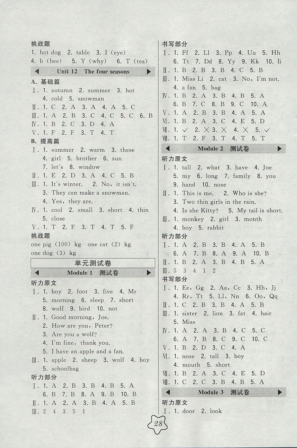 2017年北大綠卡三年級(jí)英語(yǔ)上冊(cè)滬教版 參考答案第4頁(yè)