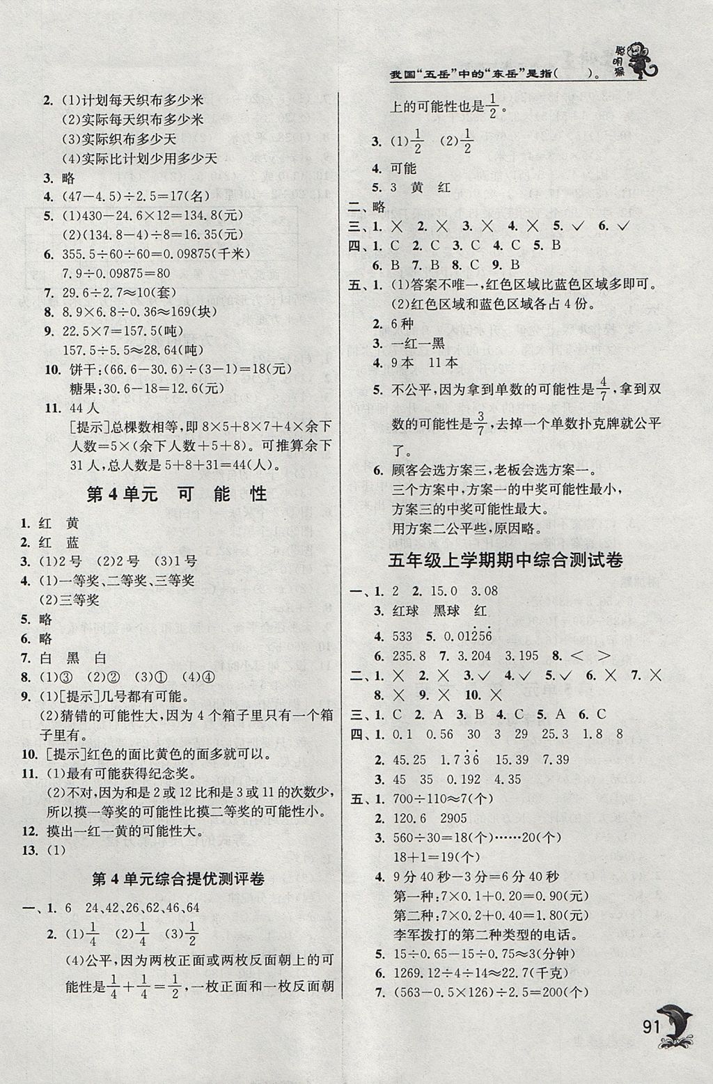 2017年實驗班提優(yōu)訓(xùn)練五年級數(shù)學(xué)上冊人教版 參考答案第5頁