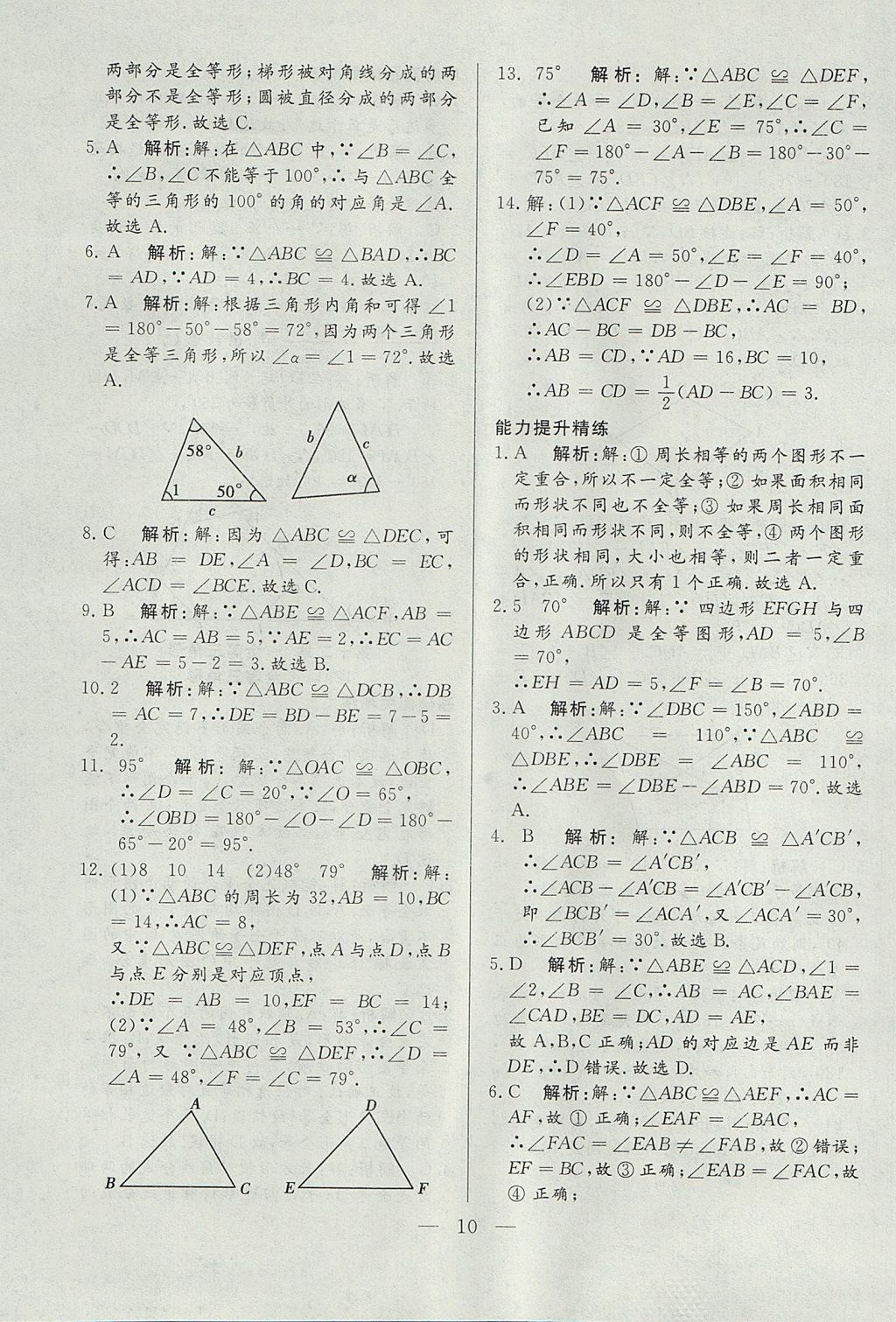 2017年成龙计划课时一本通八年级数学上册人教版 参考答案第10页