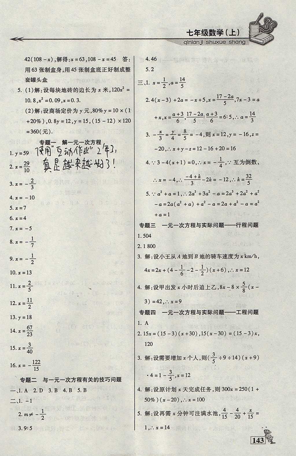 2017年名師點(diǎn)津課課練單元測(cè)七年級(jí)數(shù)學(xué)上冊(cè) 參考答案第3頁(yè)