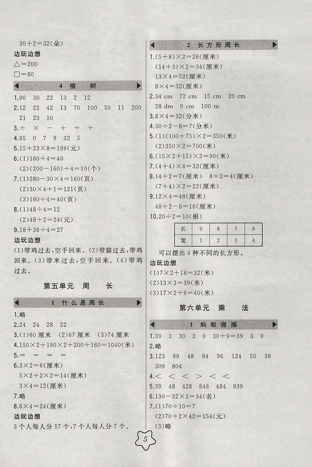 2017年北大绿卡三年级数学上册北师大版 参考答案第5页