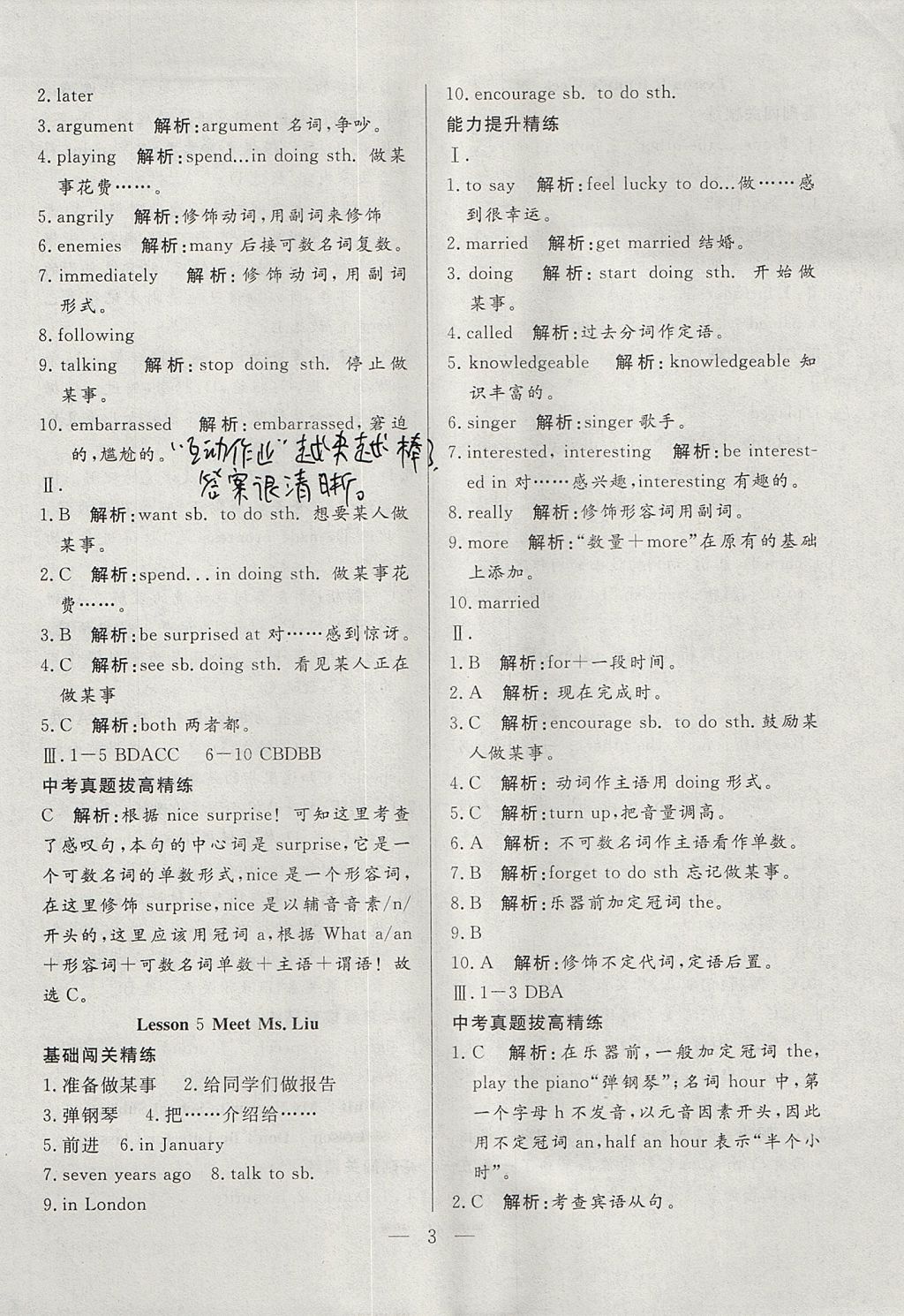 2017年成龙计划课时一本通八年级英语上册冀教版 参考答案第3页