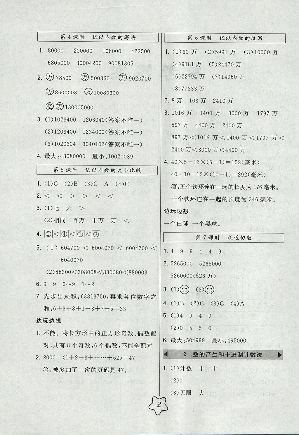 2017年北大綠卡四年級數(shù)學上冊人教版 參考答案第2頁