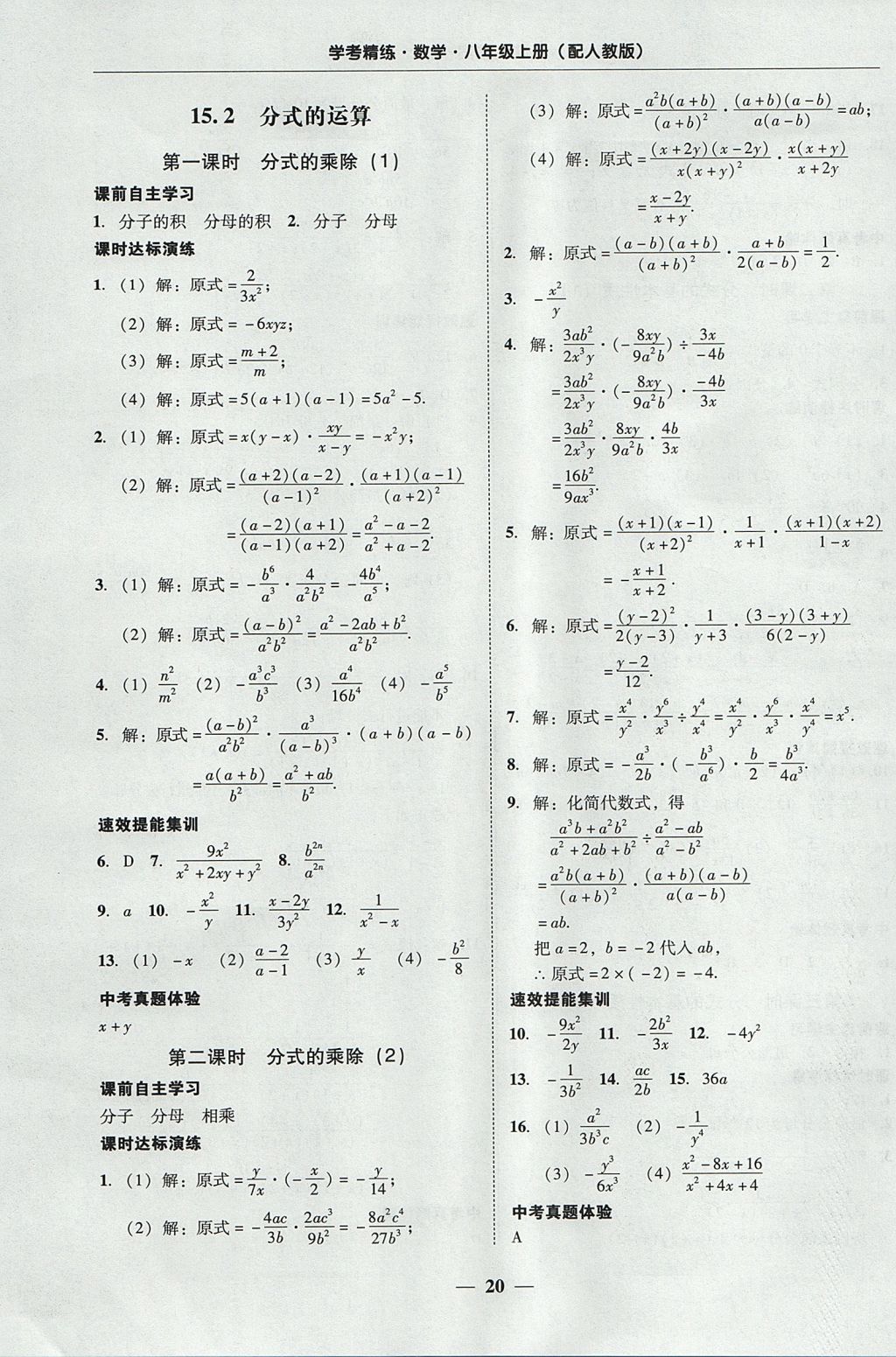 2017年南粤学典学考精练八年级数学上册人教版 参考答案第20页