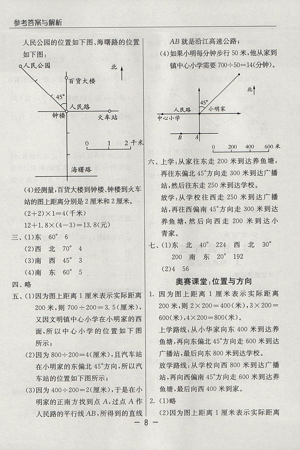 2017年实验班提优课堂六年级数学上册人教版 参考答案第8页