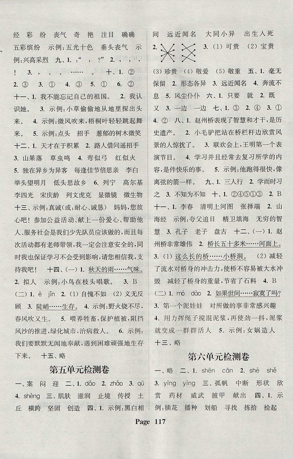 2017年通城學(xué)典課時新體驗(yàn)三年級語文上冊人教版 參考答案第13頁