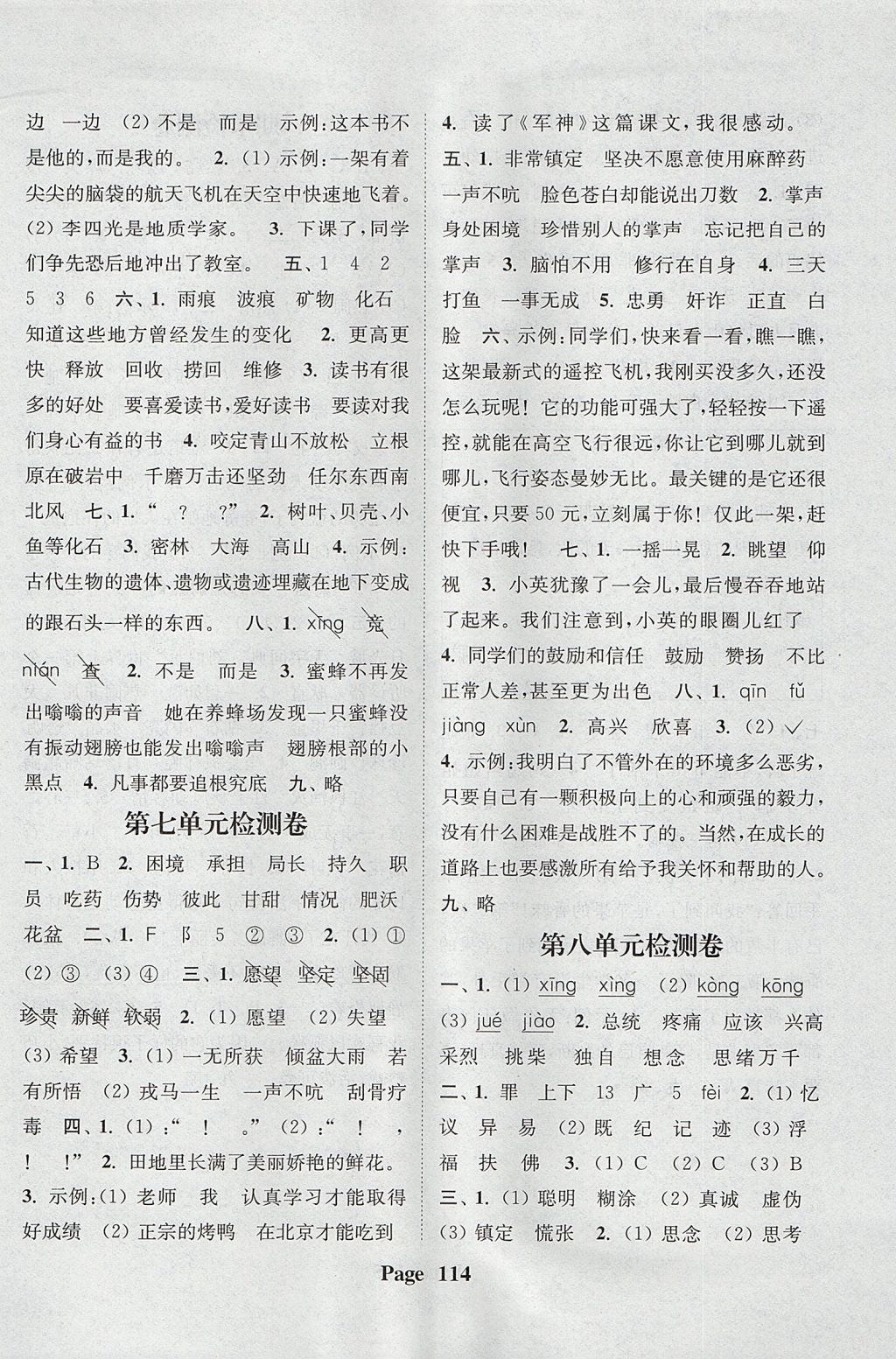 2017年通城學(xué)典課時(shí)新體驗(yàn)三年級(jí)語(yǔ)文上冊(cè)江蘇版 參考答案第14頁(yè)