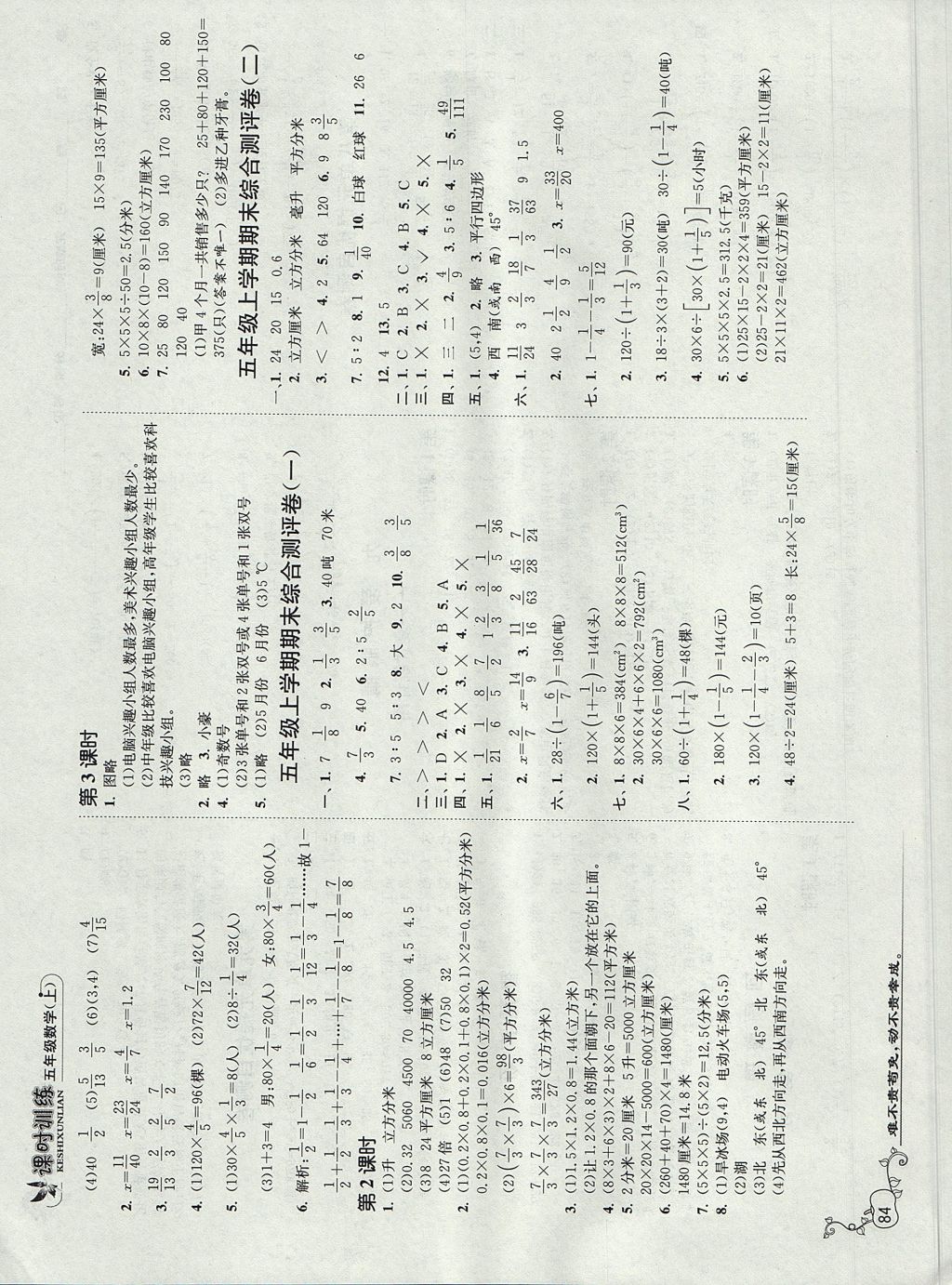 2017年課時訓練五年級數(shù)學上冊青島版五四制 參考答案第10頁