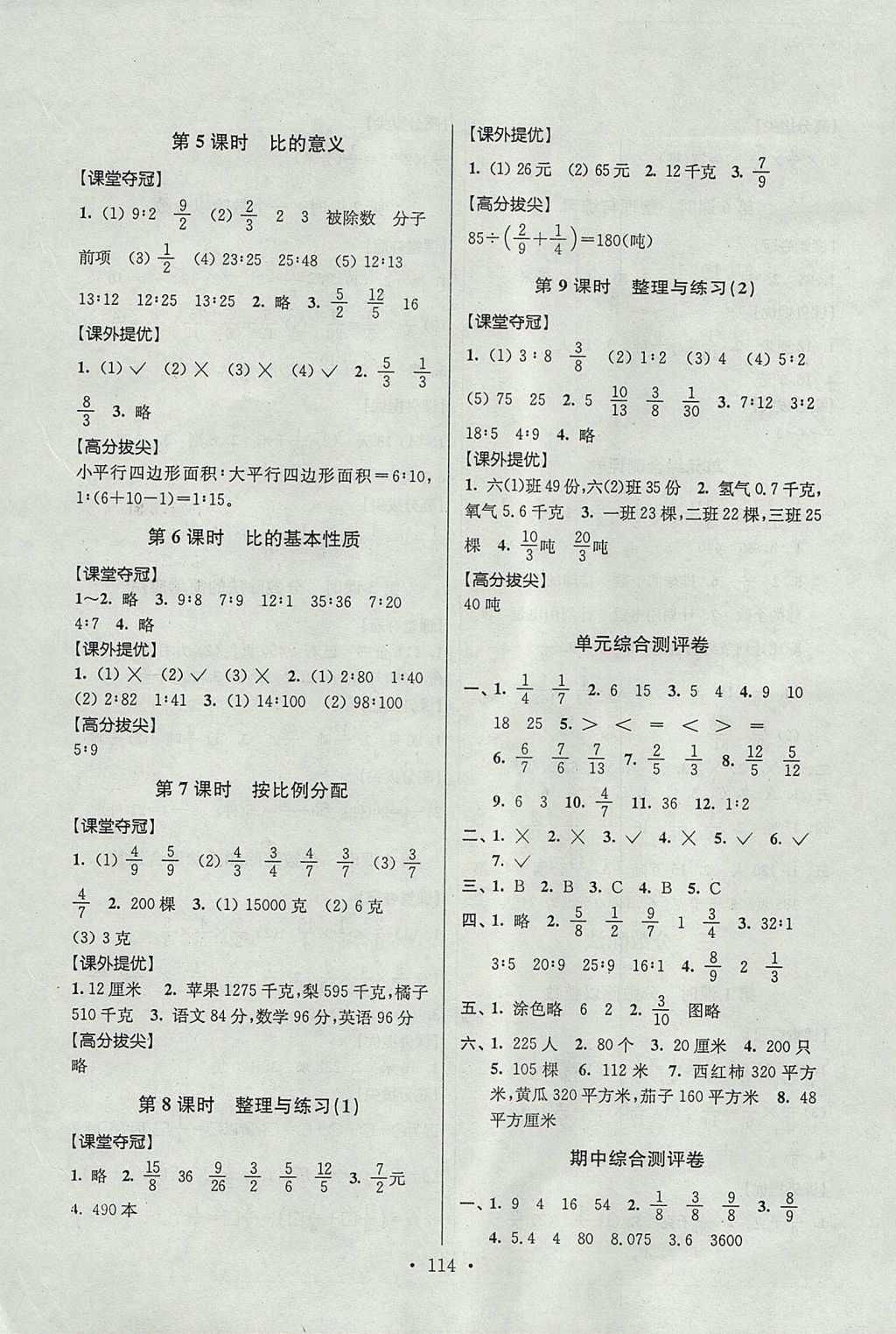 2017年高分拔尖提優(yōu)訓(xùn)練六年級(jí)數(shù)學(xué)上冊(cè)江蘇版 參考答案第4頁(yè)