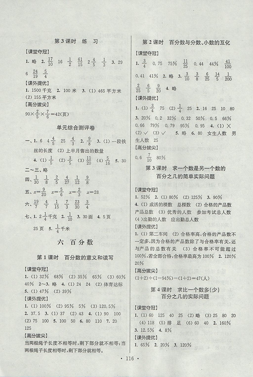 2017年高分拔尖提優(yōu)訓(xùn)練六年級數(shù)學(xué)上冊江蘇版 參考答案第6頁