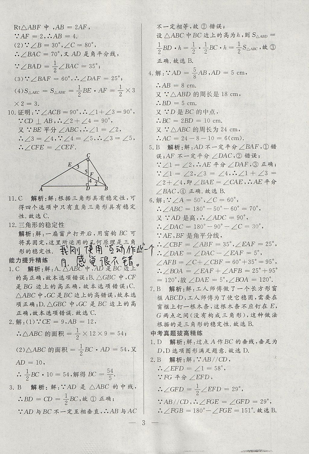 2017年成龙计划课时一本通八年级数学上册人教版 参考答案第3页