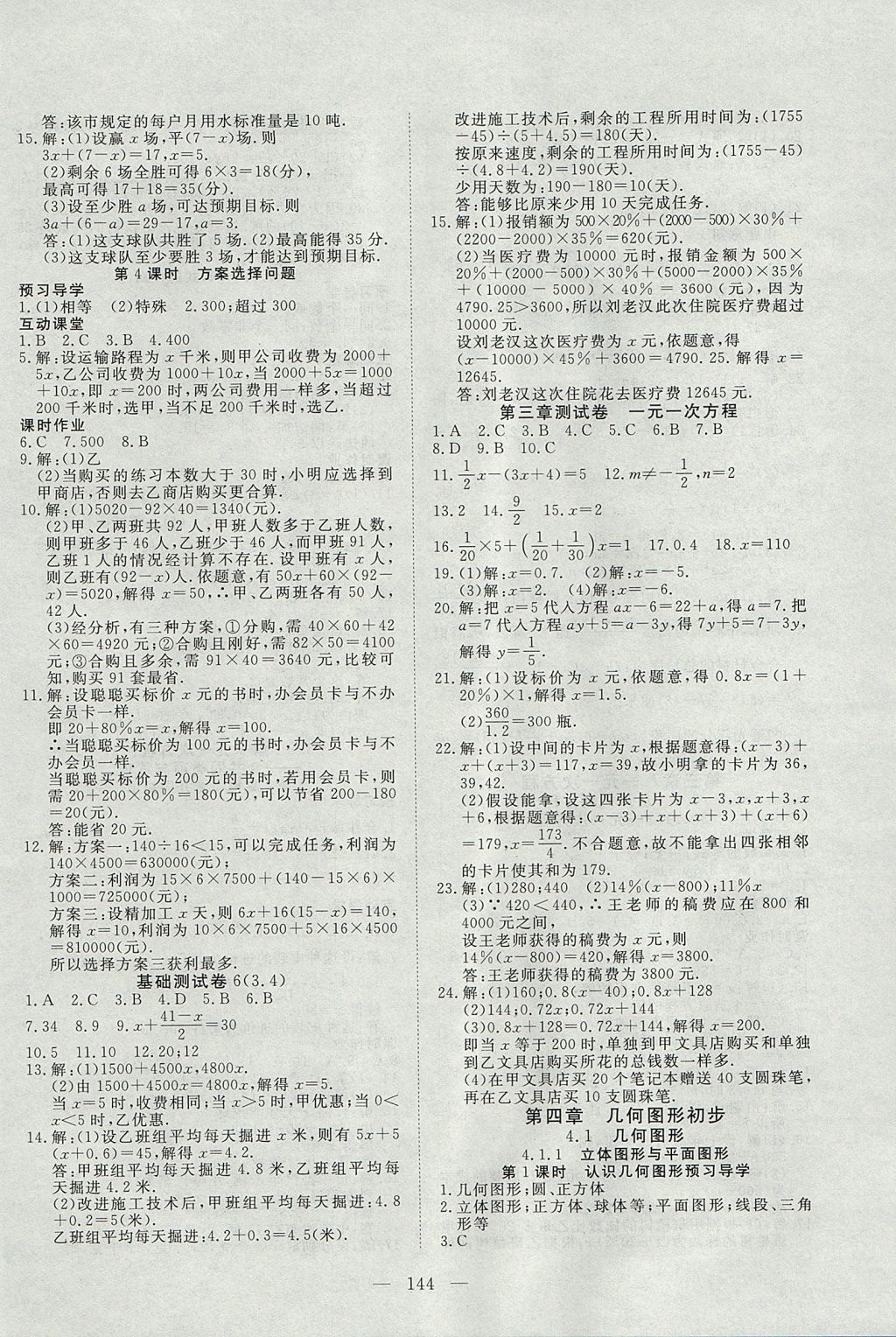 2017年351高效课堂导学案七年级数学上册 参考答案第12页