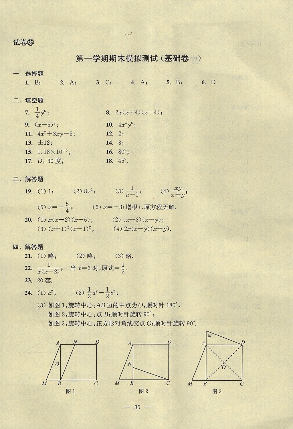 2017年初中数学双基过关堂堂练七年级上册 单元测试答案第35页