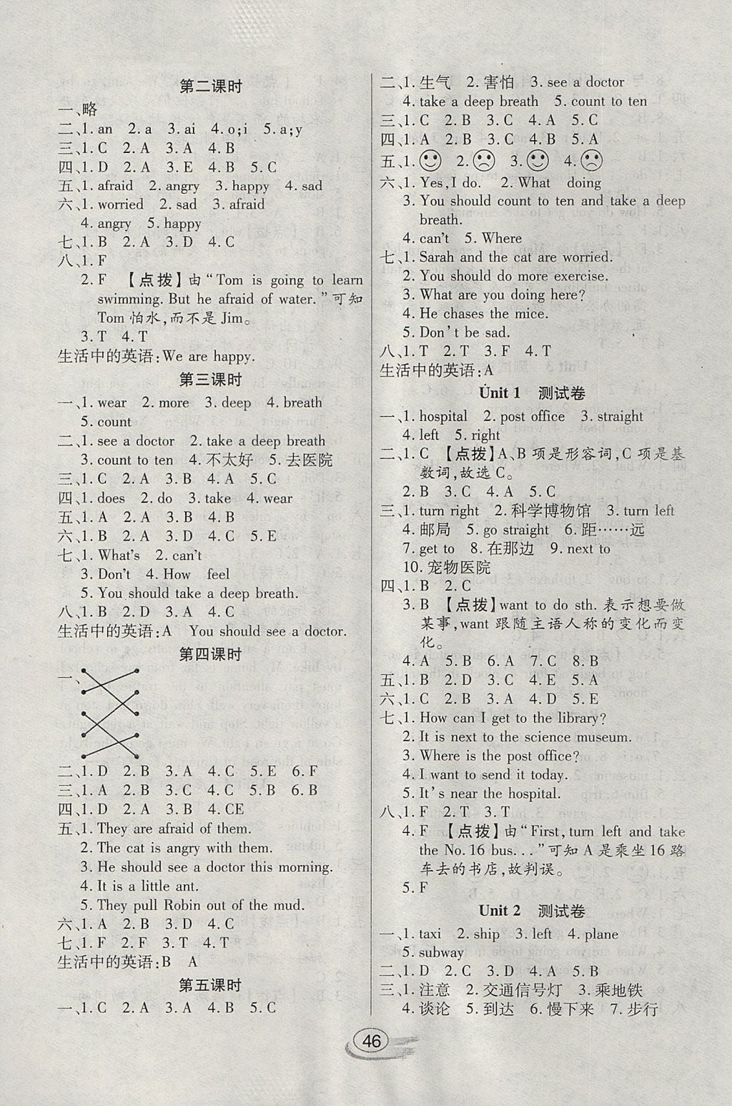 2017年全能測控課堂練習六年級英語上冊人教PEP版三起 參考答案第6頁