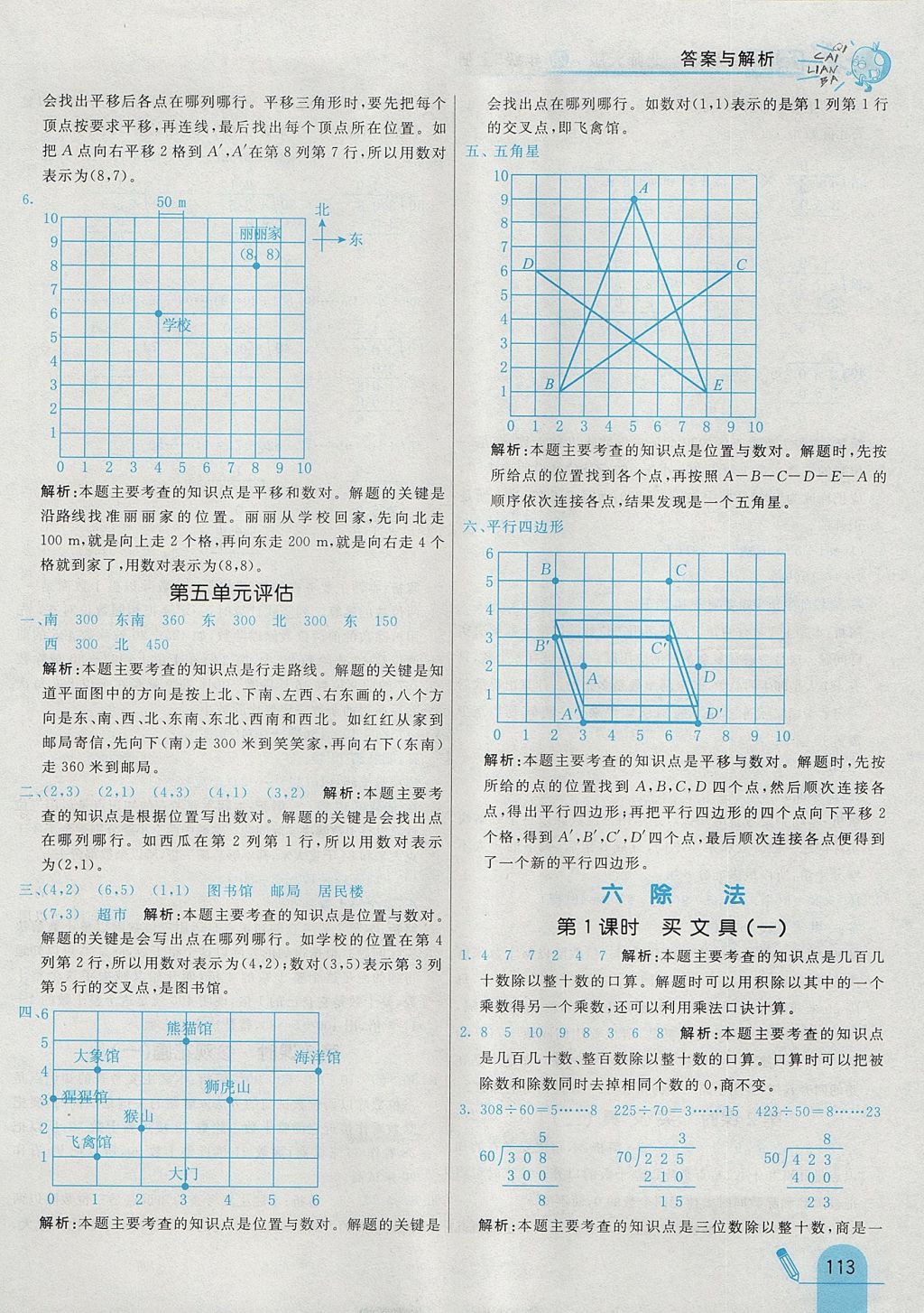 2017年七彩練霸四年級(jí)數(shù)學(xué)上冊(cè)北師大版 參考答案第29頁