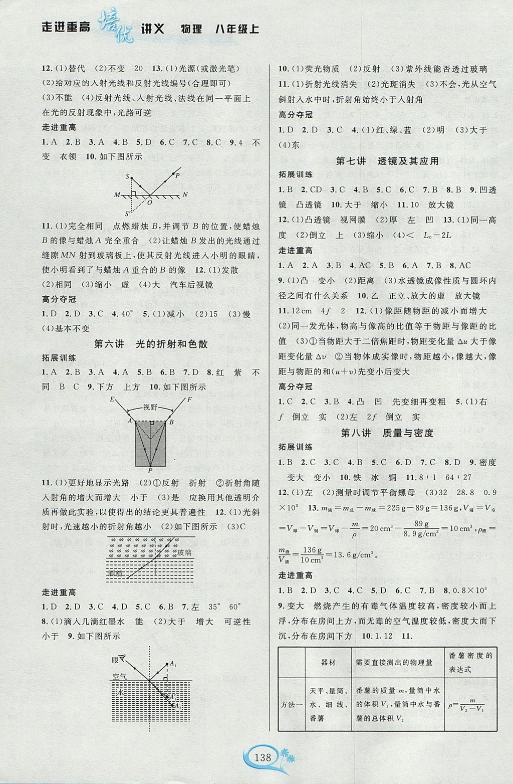 2017年走進重高培優(yōu)講義八年級物理上冊人教版雙色版 參考答案第3頁