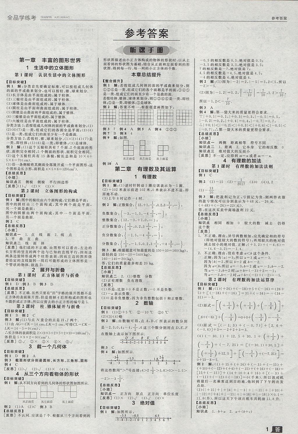 2017年全品学练考七年级数学上册北师大版 参考答案第1页