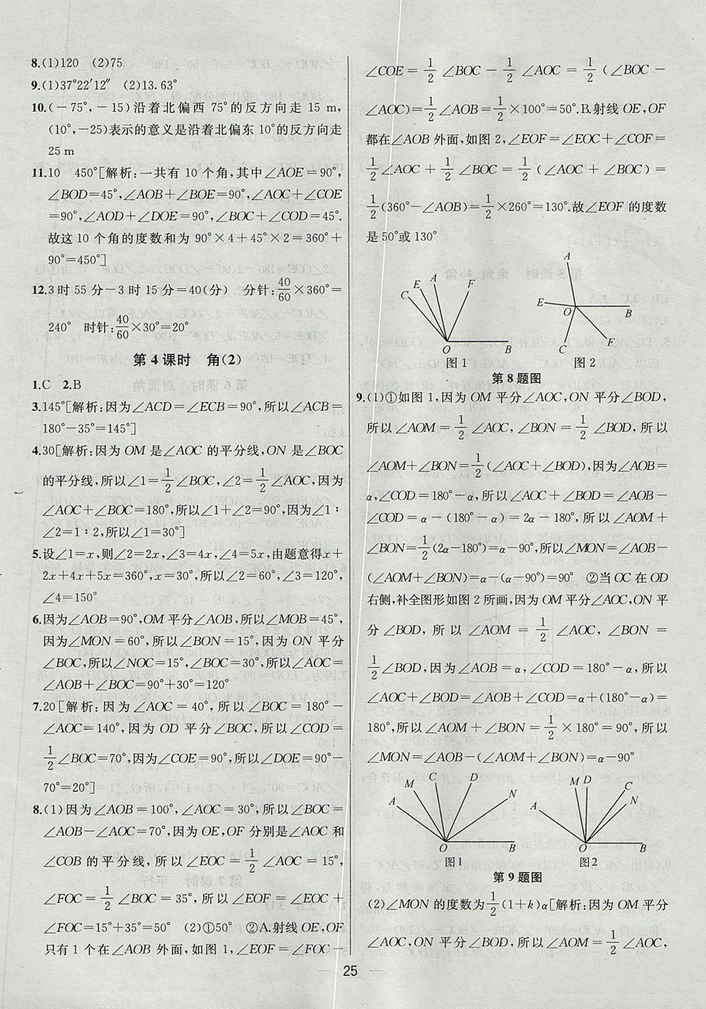 2017年金鑰匙提優(yōu)訓練課課練七年級數(shù)學上冊江蘇版 參考答案第25頁