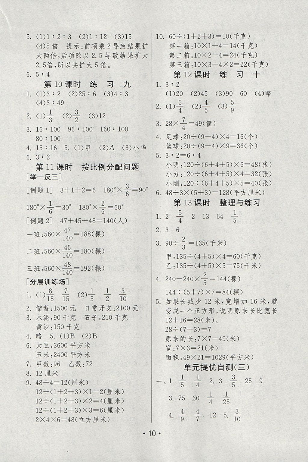 2017年创新探究课课通六年级数学上册苏教版 参考答案第10页