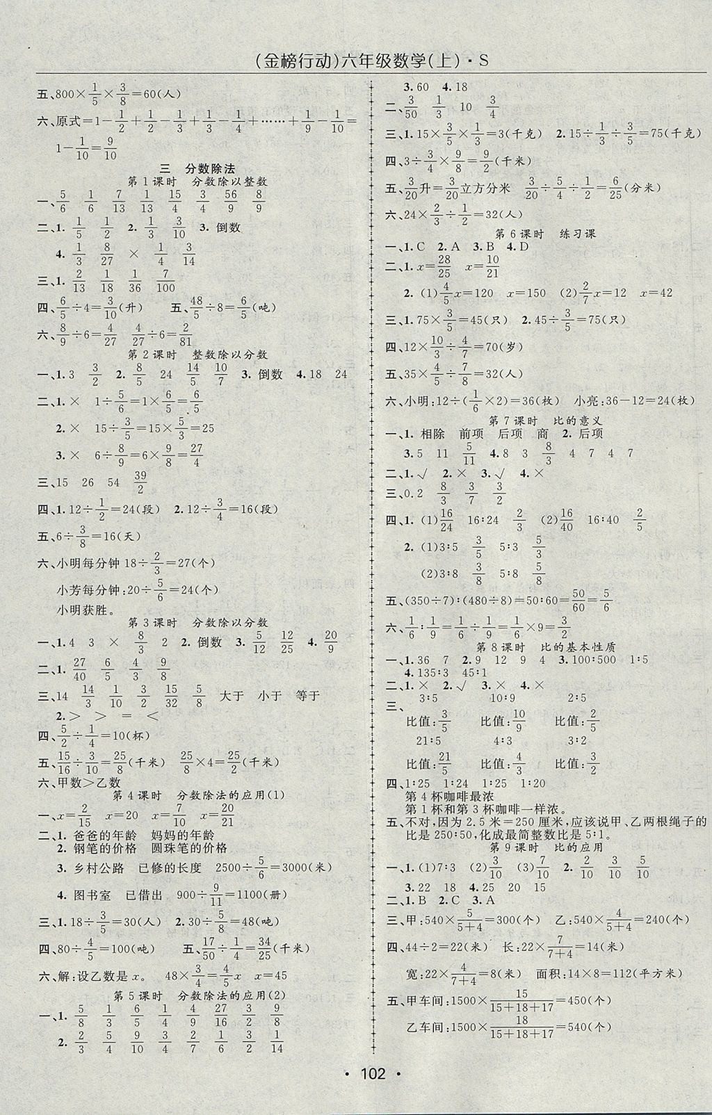 2017年金榜行动高效课堂助教型教辅六年级数学上册苏教版 参考答案第3页