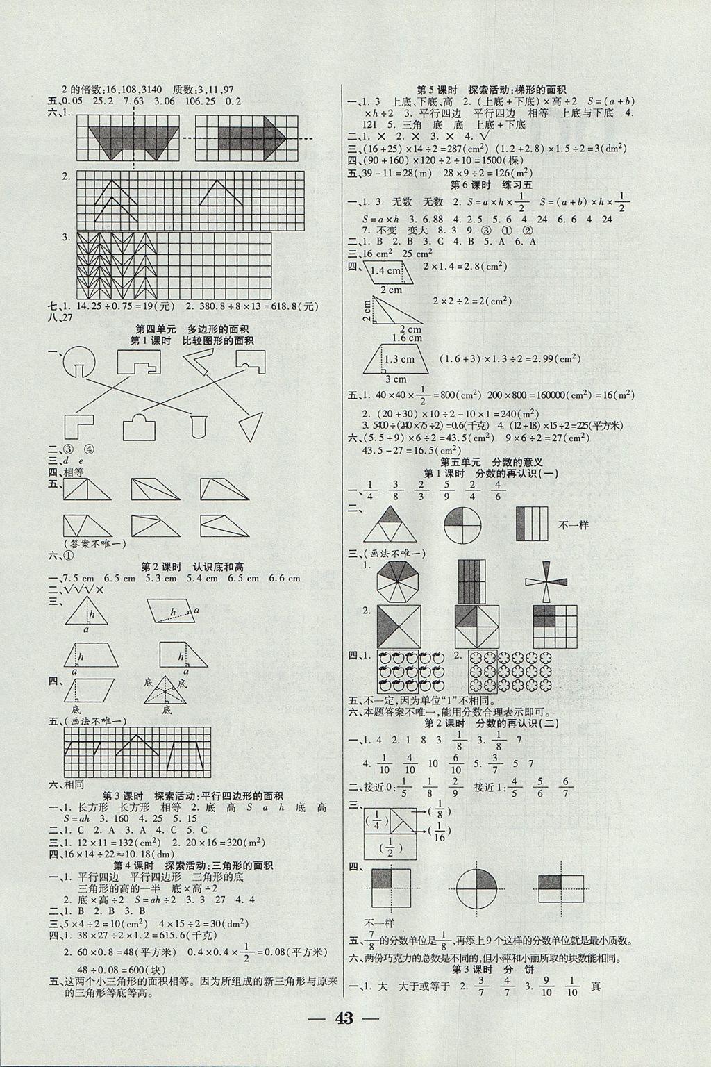 2017年世紀(jì)百通主體課堂小學(xué)課時(shí)同步練習(xí)五年級(jí)數(shù)學(xué)上冊(cè)北師大版 參考答案第3頁(yè)