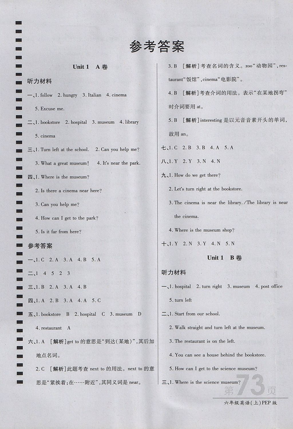 2017年最新AB卷六年級(jí)英語(yǔ)上冊(cè)人教PEP版 參考答案第1頁(yè)