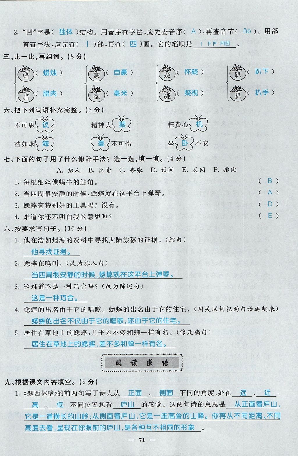 2017年智慧树同步讲练测四年级语文上册人教版&nbsp;单元测试卷第7页