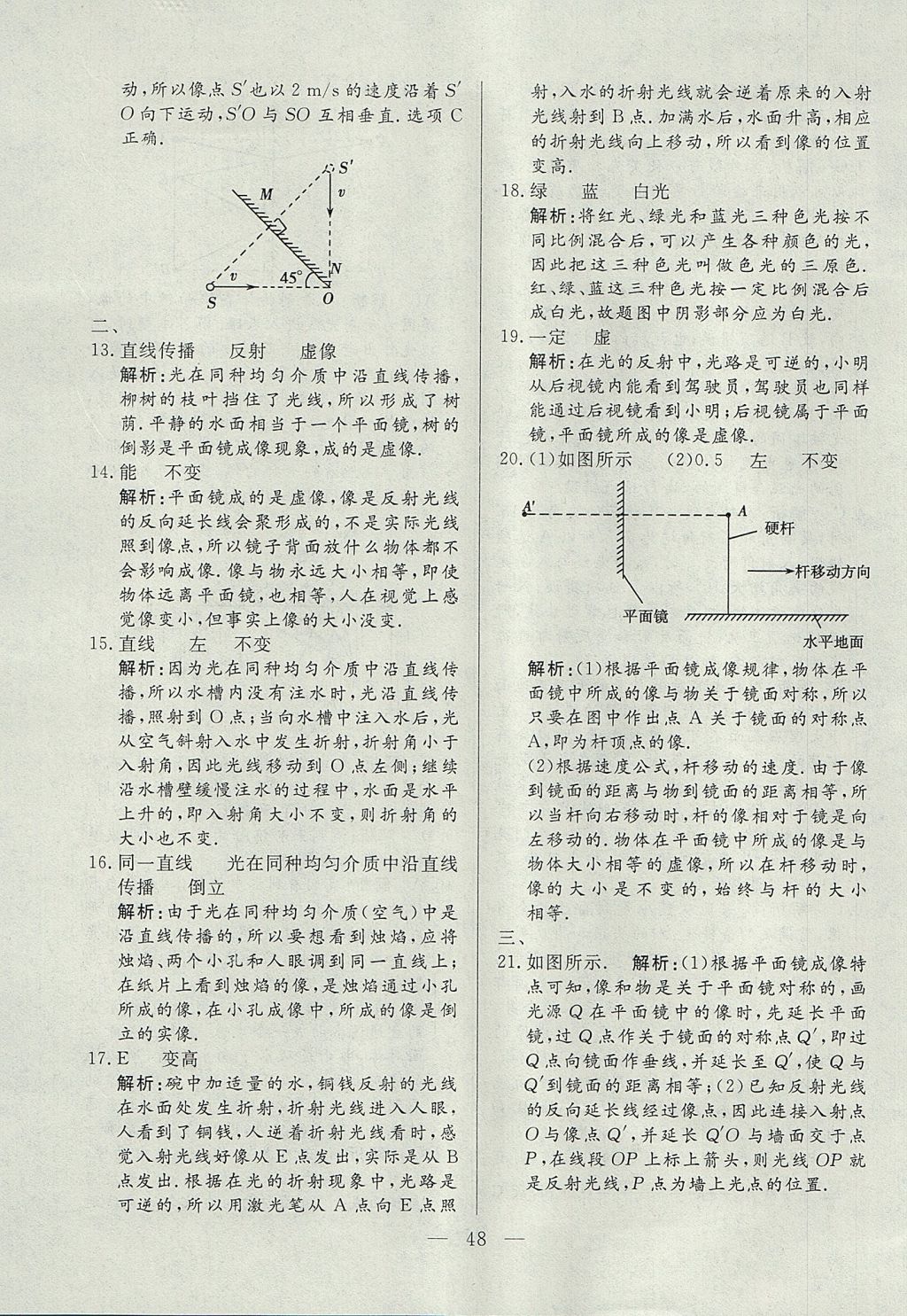 2017年成龙计划课时一本通八年级物理上册沪科版 参考答案第48页