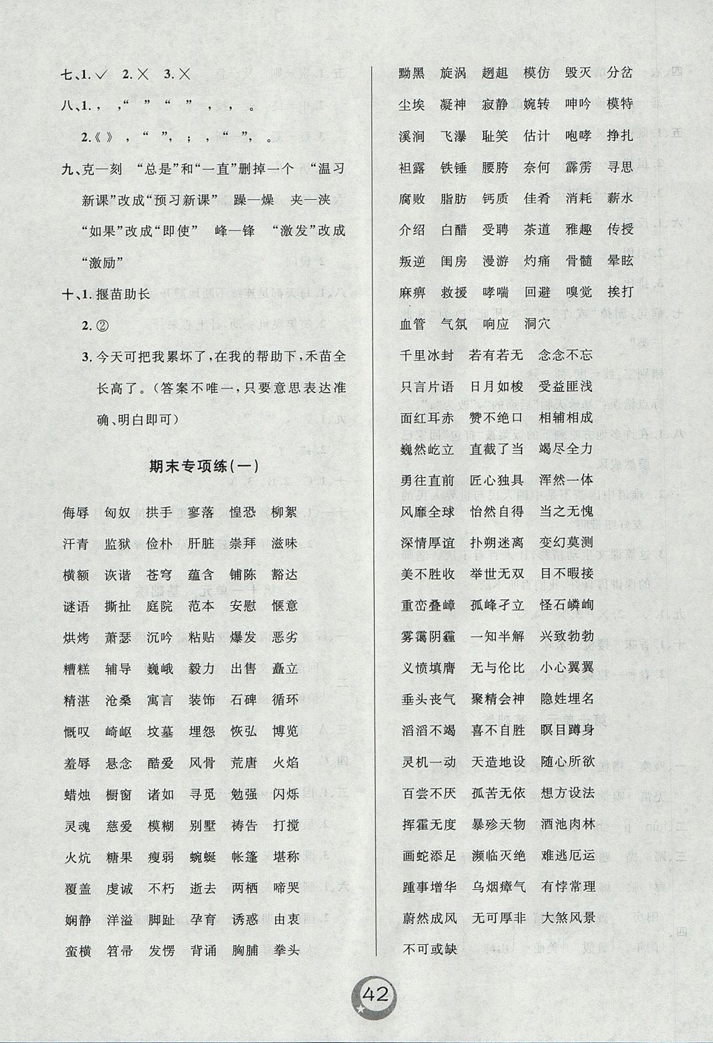 2017年悅?cè)缓脤W生單元練六年級語文上冊長春版 參考答案第14頁