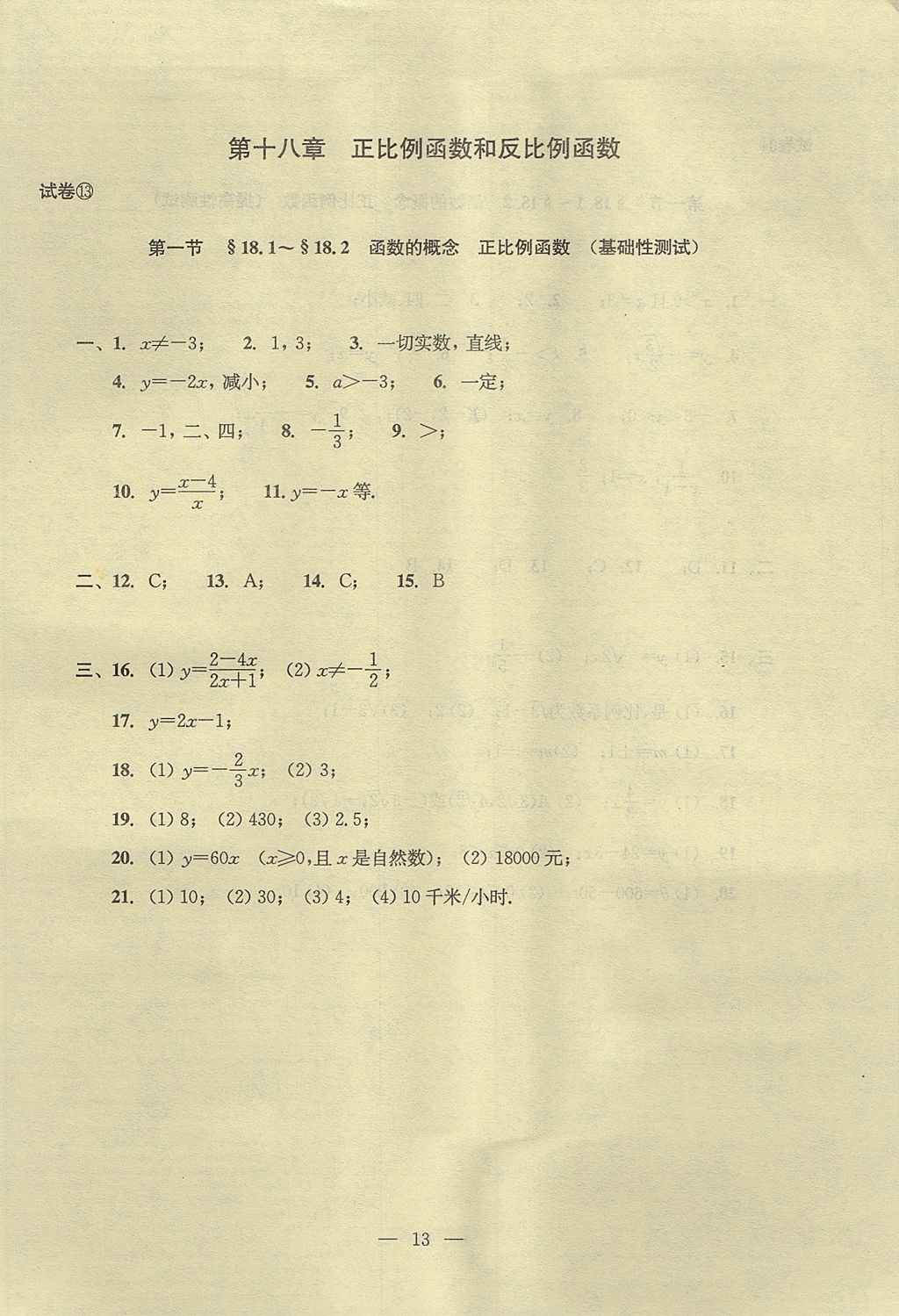 2017年初中数学双基过关堂堂练八年级上册 单元测试答案第13页