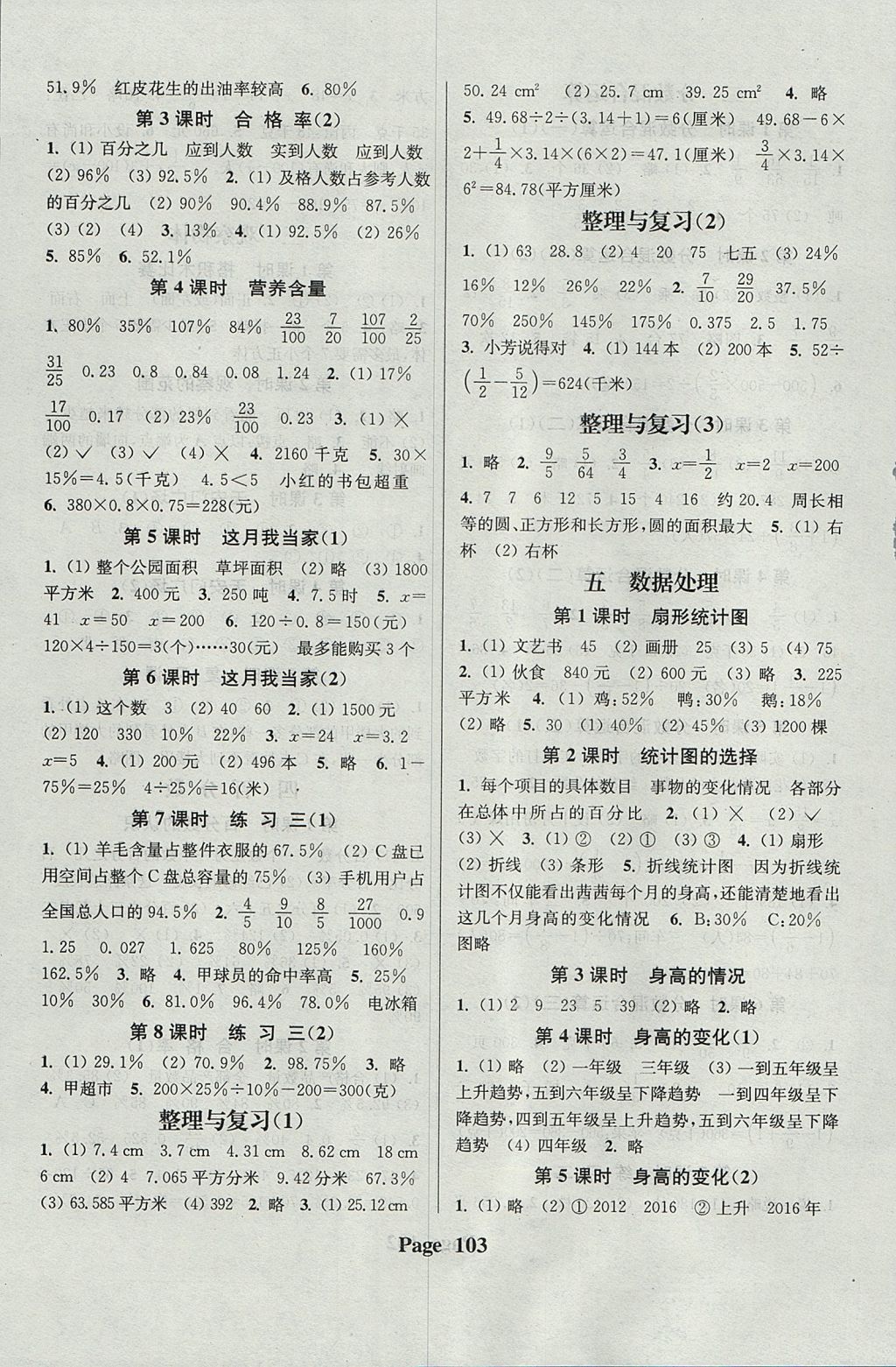 2017年通城學(xué)典課時(shí)新體驗(yàn)六年級(jí)數(shù)學(xué)上冊(cè)北師大版 參考答案第3頁